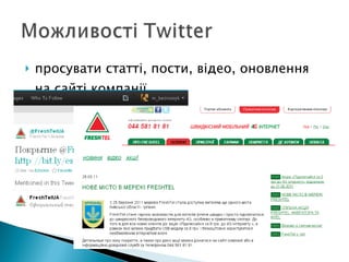 просувати статті, пости, відео, оновлення на сайті компанії 