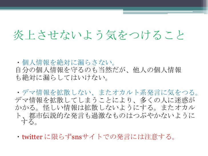 炎上せず Twitterで自分の評判