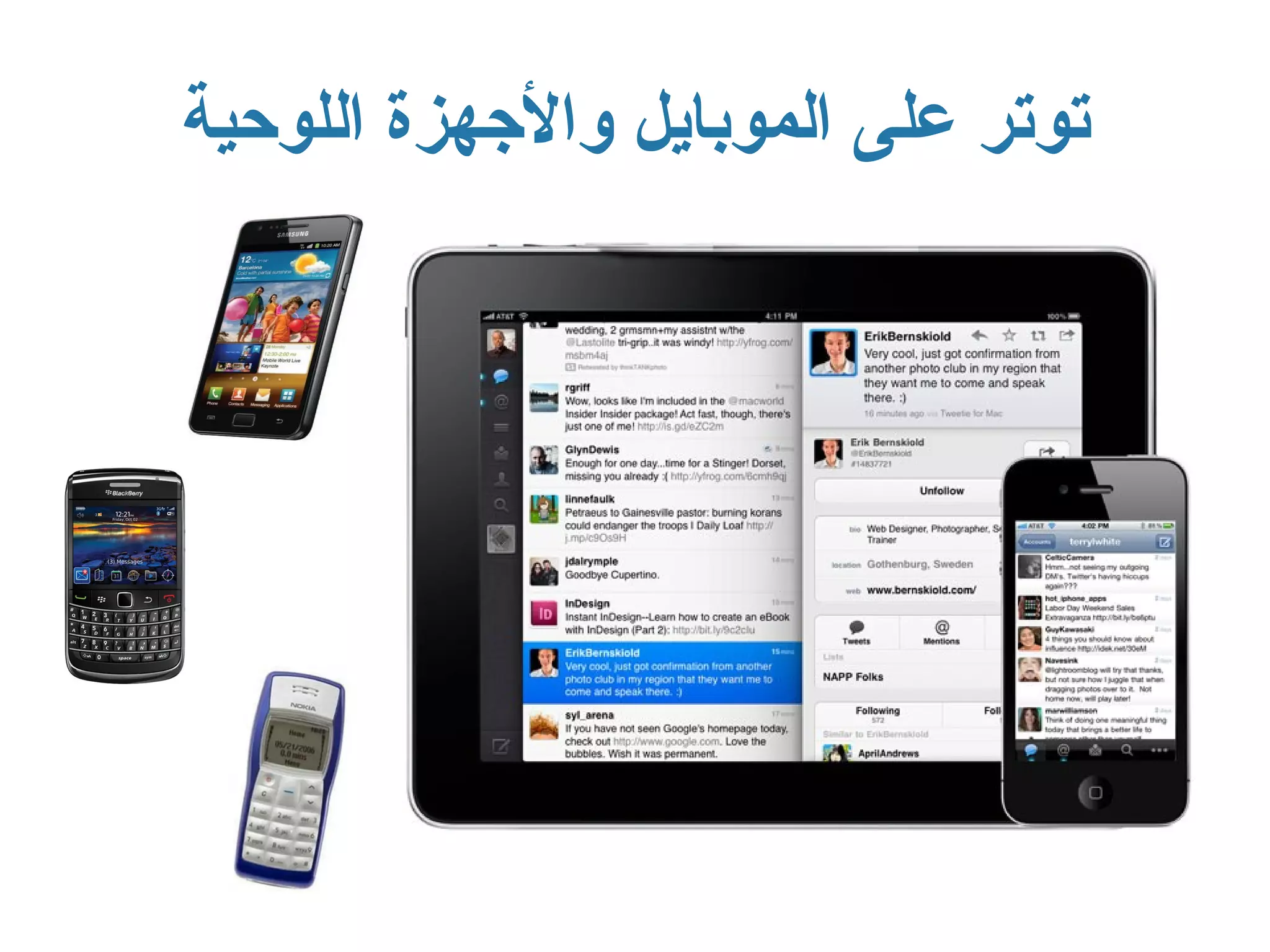 ‫توتر على الموبايل والجهزة اللوحية‬
 