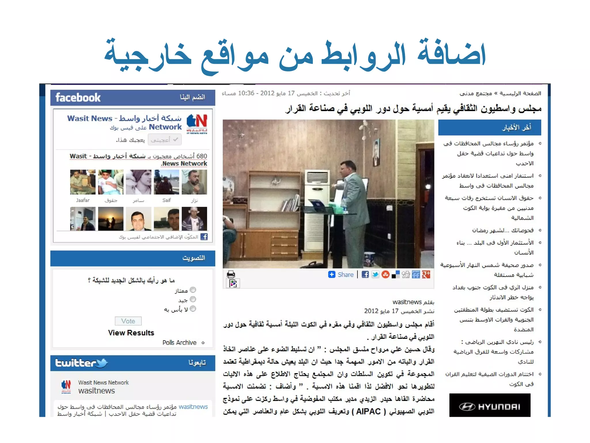 ‫اضافة الروابط من مواقع خارجية‬
 