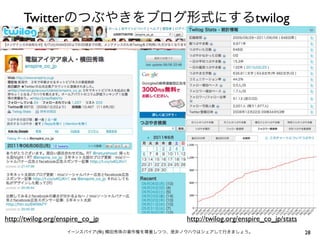 Twitterのつぶやきをブログ形式にするtwilog

http://twilog.org/enspire_co_jp

http://twilog.org/enspire_co_jp/stats

イーンスパイア(株) 横田秀珠の著作権を尊重しつつ、是非ノウハウはシェアして行きましょう。

28

 
