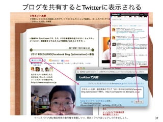 ブログを共有するとTwitterに表示される

イーンスパイア(株) 横田秀珠の著作権を尊重しつつ、是非ノウハウはシェアして行きましょう。

37

 