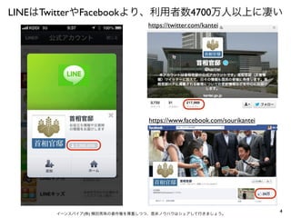 LINEはTwitterやFacebookより、利用者数4700万人以上に凄い
https://twitter.com/kantei

https://www.facebook.com/sourikantei

イーンスパイア(株) 横田秀珠の著作権を尊重しつつ、是非ノウハウはシェアして行きましょう。

4

 
