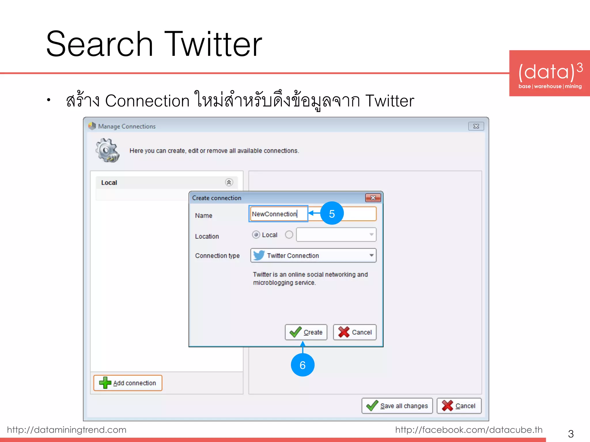 http://dataminingtrend.com http://facebook.com/datacube.th
Search Twitter
• สร้าง Connection ใหม่สำหรับดึงข้อมูลจาก Twitter
3
5
6
 