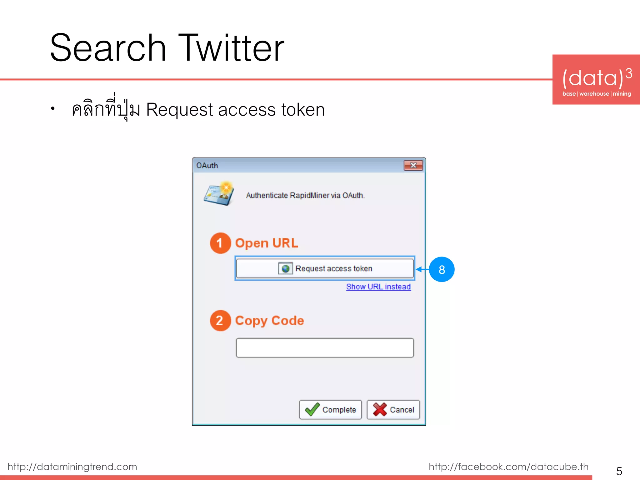 http://dataminingtrend.com http://facebook.com/datacube.th
• คลิกที่่ปุ่ม Request access token
Search Twitter
5
8
 