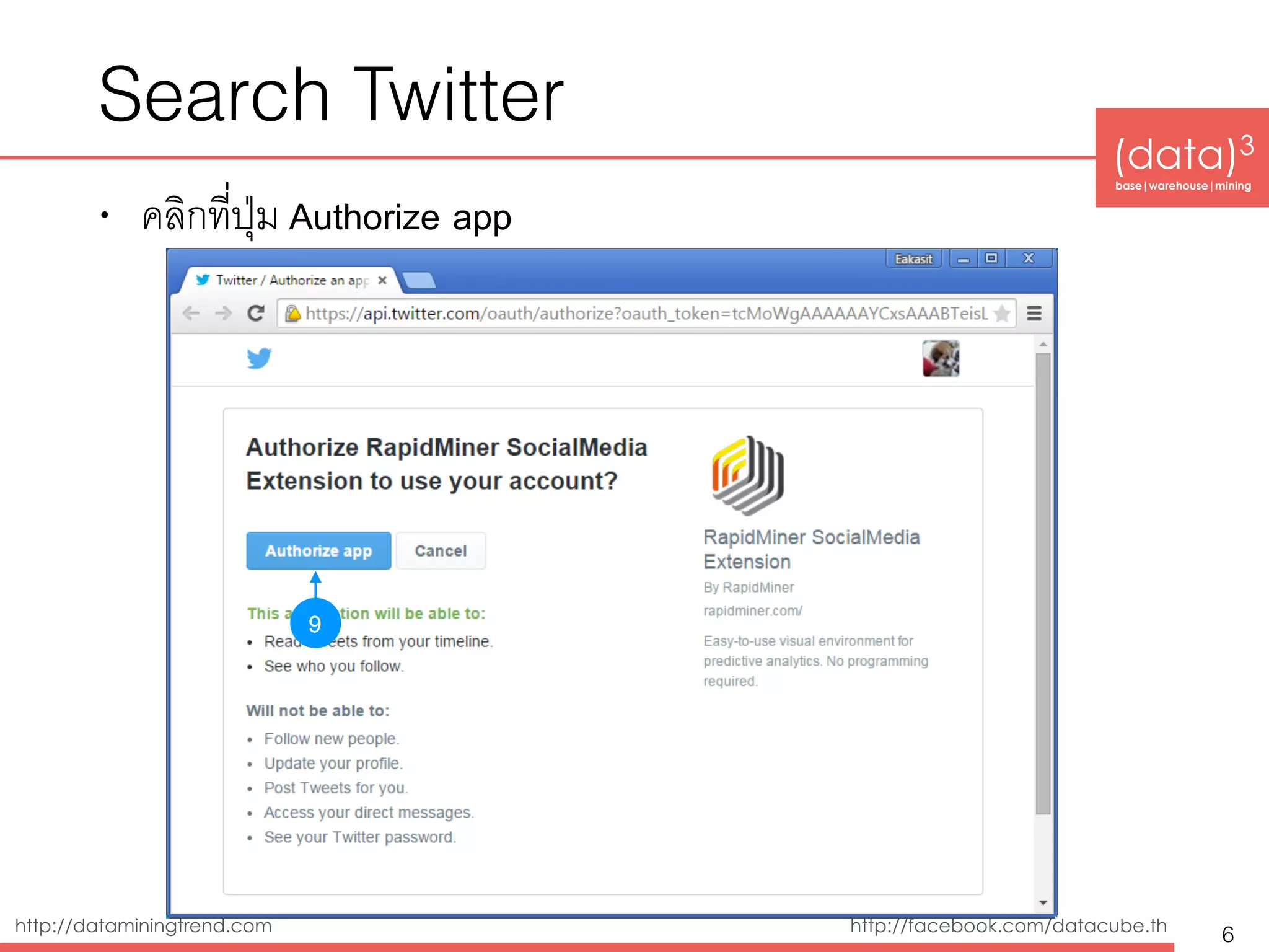 http://dataminingtrend.com http://facebook.com/datacube.th
Search Twitter
• ใส่ username/password ของ Twitter และ คลิกที่ปุ่ม Authorize app
6
9
 