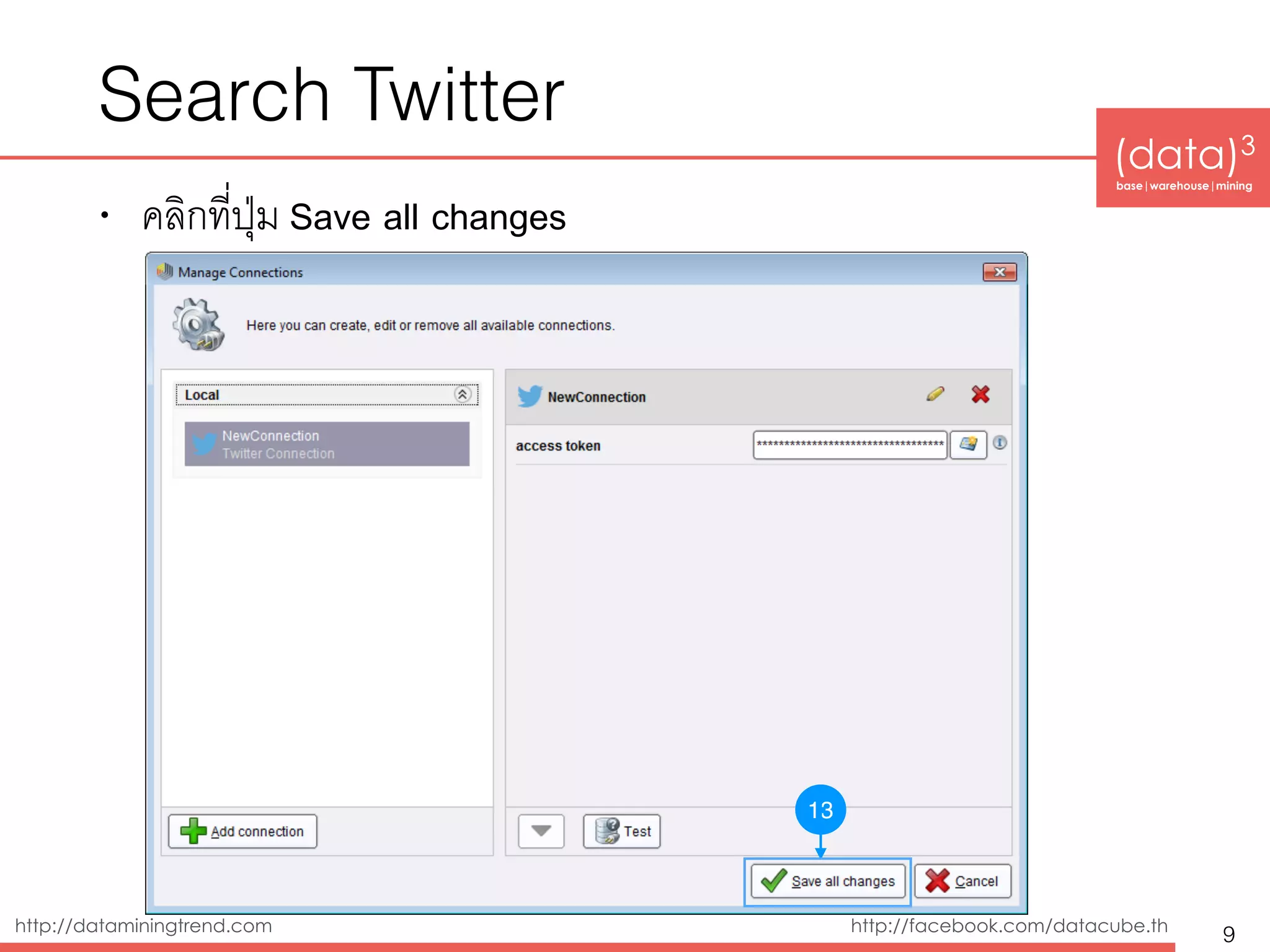 http://dataminingtrend.com http://facebook.com/datacube.th
Search Twitter
• คลิกที่ปุ่ม Save all changes
9
13
 