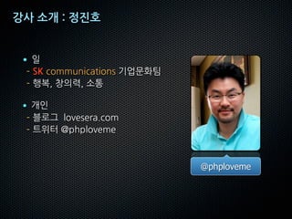 !"#$%#&#'()
)*
@phploveme
 