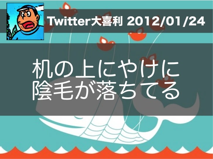 Twitter大喜利 20120124
