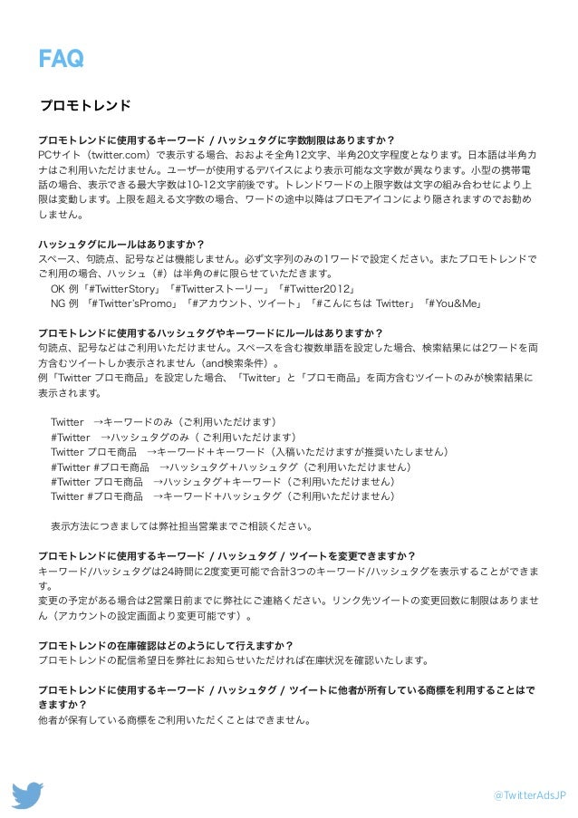 Twitterプロモ商品媒体資料 14 7 9