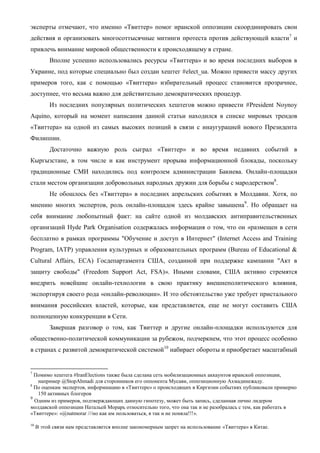 Твиттеромания по-русски