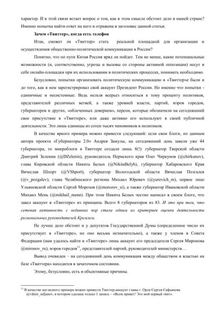 Твиттеромания по-русски