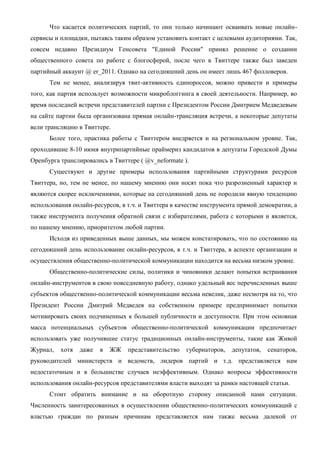 Твиттеромания по-русски