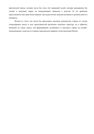 Твиттеромания по-русски