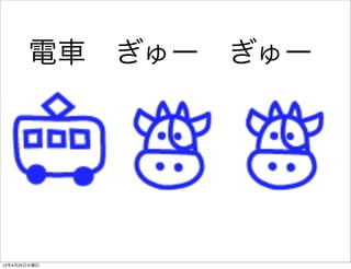 電車 ぎゅー ぎゅー




12年4月25日水曜日
 