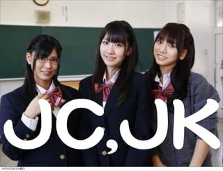 JJCC,,JJKK
12年4月25日水曜日
 