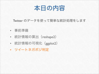 Twitter


•
•             reshape2
•               ggplot2
•
 
