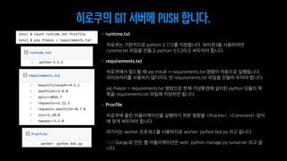 히로쿠의 Git 서버에 Push 합니다.
 