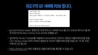 히로쿠의 Git 서버에 Push 합니다.
 
