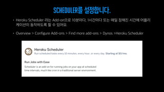 Scheduler를 설정합니다.
 
