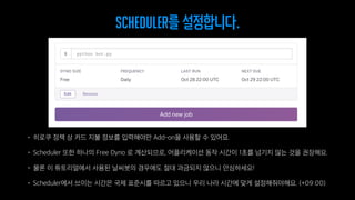 Scheduler를 설정합니다.
 