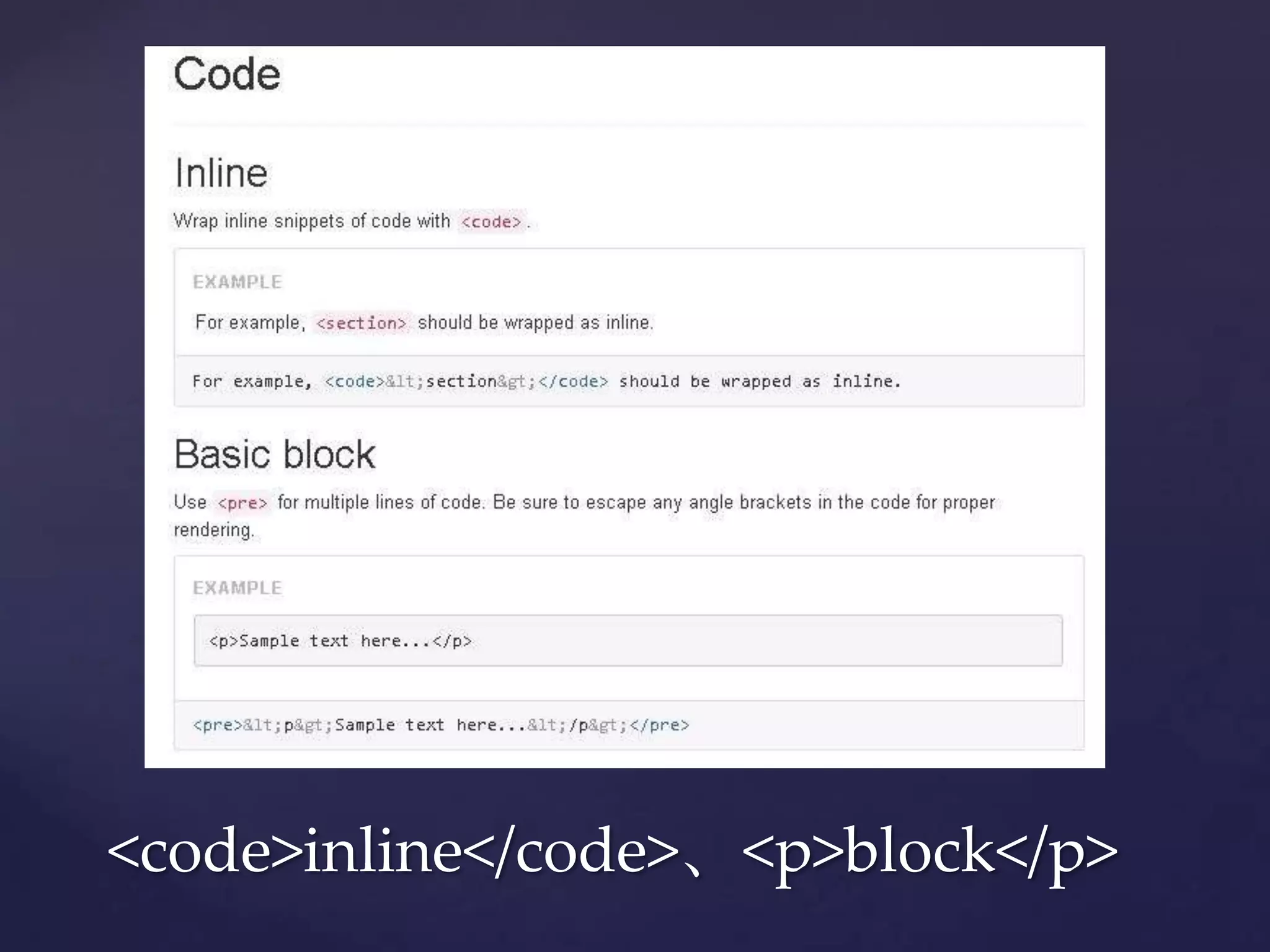 <code>inline</code>、<p>block</p>