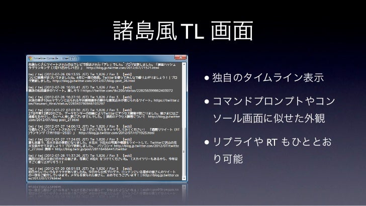 Twitter クライアント開発のすすめ Twtr Hack