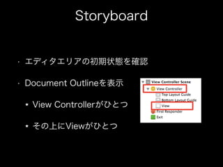 Storyboard
? ǥꥢγ״B_J
? Document Outlineʾ
View ControllerҤȤ
ϤViewҤȤ
 
