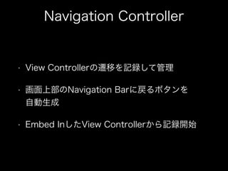 Navigation Controller
? View ControllerwƤӛhƹ
? ϲNavigation Barˑܥ?
Ԅ
? Embed InView Controllerӛh_ʼ
 