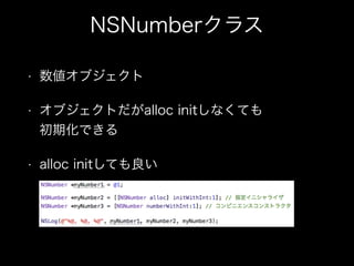 NSNumber饹
? ֥
? ֥Ȥalloc initʤƤ?
ڻǤ
? alloc initƤ?
?
?
 