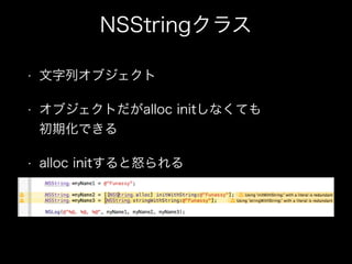 NSString饹
? Х֥
? ֥Ȥalloc initʤƤ?
ڻǤ
? alloc initŭ?
?
?
 
