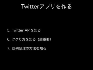 Twitterץ
5. Twitter API֪
6. 귽֪루Ҫ
7. KЄIη֪
 