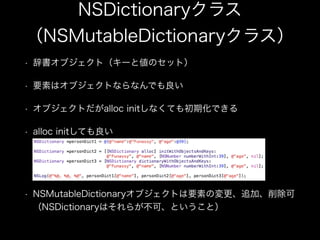 NSDictionary饹?
NSMutableDictionary饹
? Ǖ֥ȣ`ȂΥåȣ
? Ҫؤϥ֥ȤʤʤǤ
? ֥Ȥalloc initʤƤڻǤ
? alloc initƤ?
?
?
? NSMutableDictionary֥ȤҪؤΉ׷ӡ?
NSDictionaryϤ餬ɡȤȣ
 