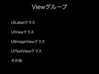 View`
? UILabel饹
? UIView饹
? UIImageView饹
? UITextView饹
? 
 