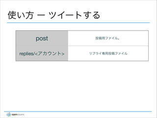 使い方 ー ツイートする
post

投稿用ファイル。

replies/<アカウント>

リプライ専用投稿ファイル

 