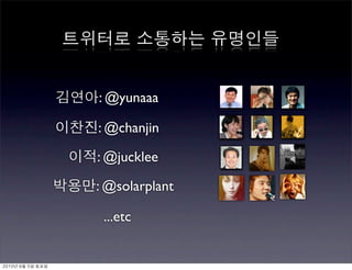 : @yunaaa

               : @chanjin

               : @jucklee

               : @solarplant

                ...etc


	    	    	 
 