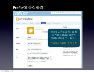 Proﬁle   !




                                !

                            &   !




	    	    	 
 