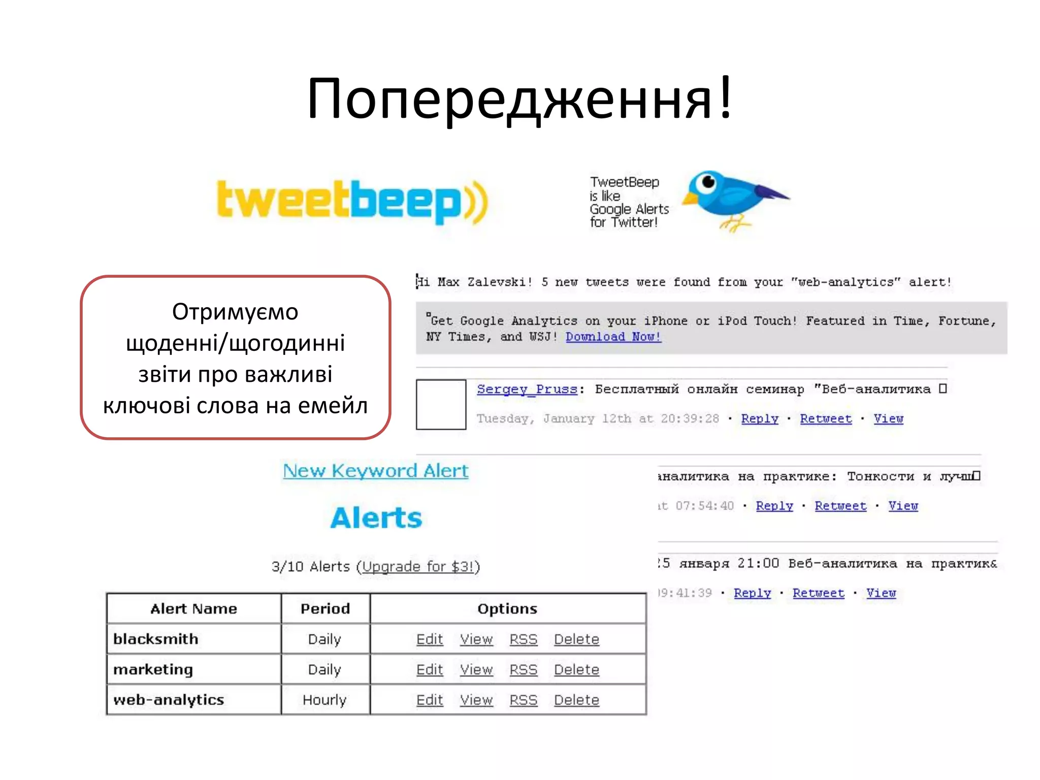Попередження!


      Отримуємо
  щоденні/щогодинні
   звіти про важливі
ключові слова на емейл
 