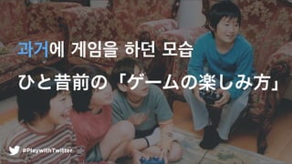#PlaywithTwitter
??? ??? ?? ??
 