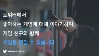 #PlaywithTwitter
?????
???? ??? ?? ?????,
?? ??? ??
??? ?? ? ????
 