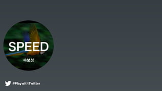 #PlaywithTwitter
SPEED
???
 