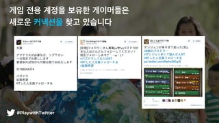 #PlaywithTwitter
?? ?? ??? ??? ?????
??? ???? ?? ????
 