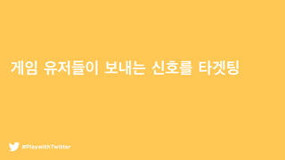 ?? ???? ??? ??? ???
#PlaywithTwitter
 