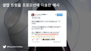 ?? ??? ????? ??? ??
#PlaywithTwitter
 