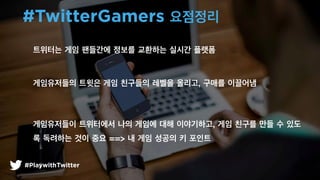 #TwitterGamers ????
???? ?? ???? ??? ???? ??? ???
?????? ??? ?? ???? ??? ???, ??? ????
?????? ????? ?? ??? ?? ?????, ?? ??? ?? ? ??
? ???? ?? ?? ==> ? ?? ??? ? ???
#PlaywithTwitter
 