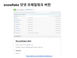 snowflake 닷넷 프레임워크 버전
https://github.com/ccollie/snowflake-net
 