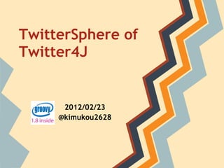 TwitterSphere of
Twitter4J


       2012/02/23
      @kimukou2628
   
 