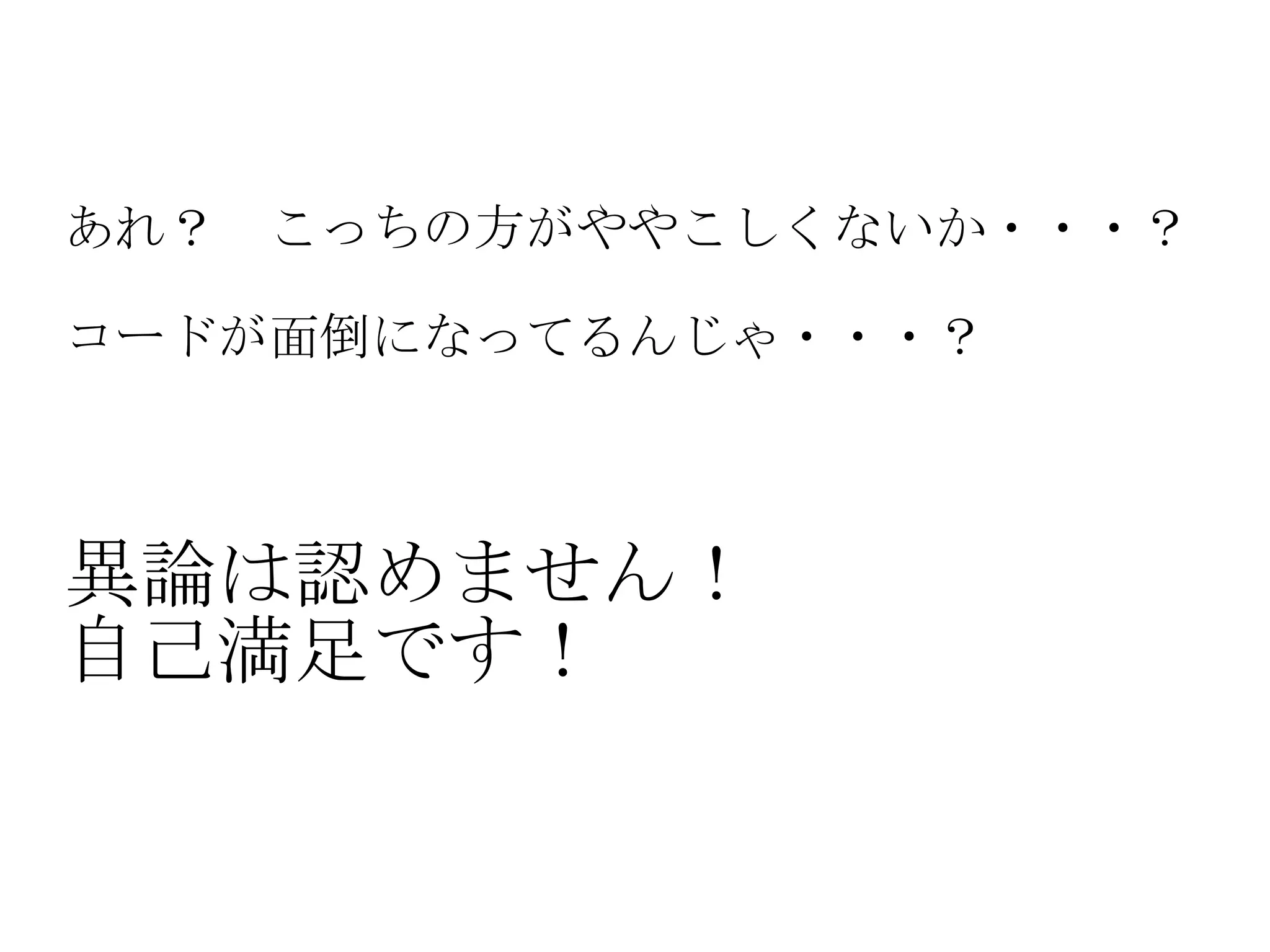 あれ？　こっちの方がややこしくないか・・・？ コードが面倒になってるんじゃ・・・？ 異論は認めません！ 自己満足です！ 