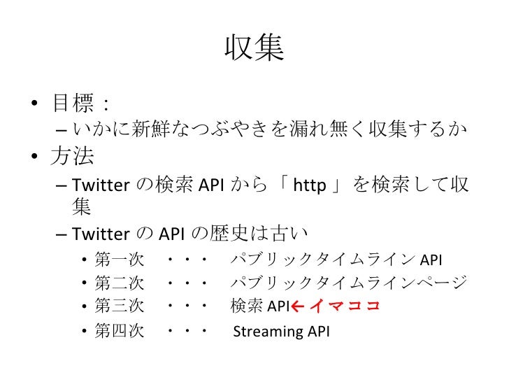 Twitter研究会資料 Twitterを可視化する