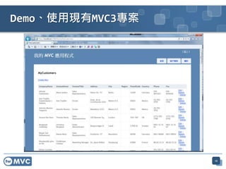 Demo、使用現有MVC3專案
12
 